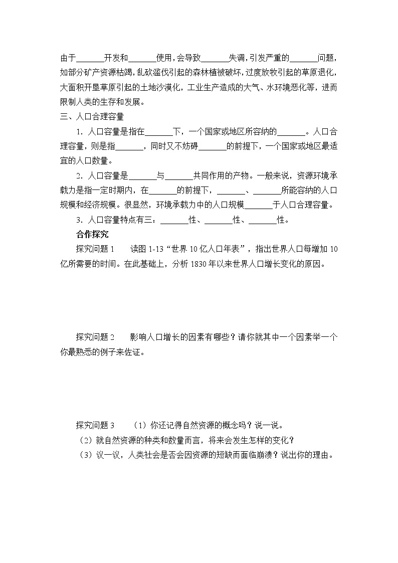 第三节《人口容量》PPT课件+教案+学案 湘教版高中地理必修二02