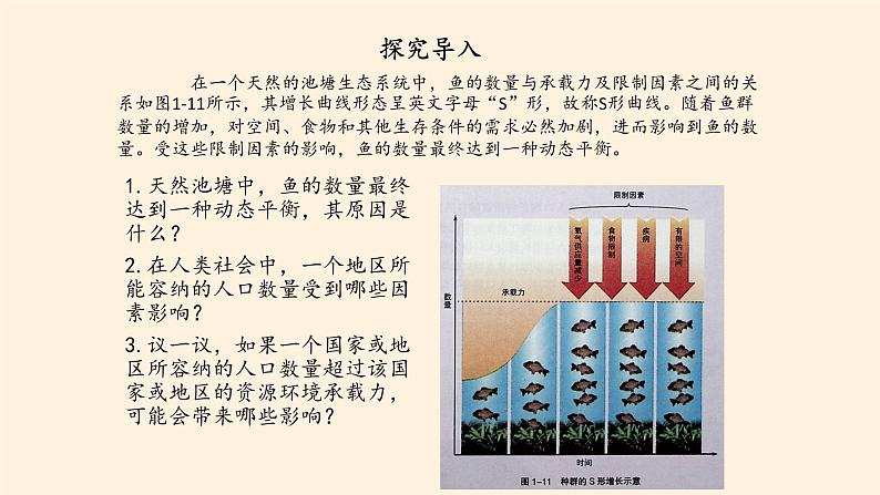 第三节《人口容量》PPT课件+教案+学案 湘教版高中地理必修二03