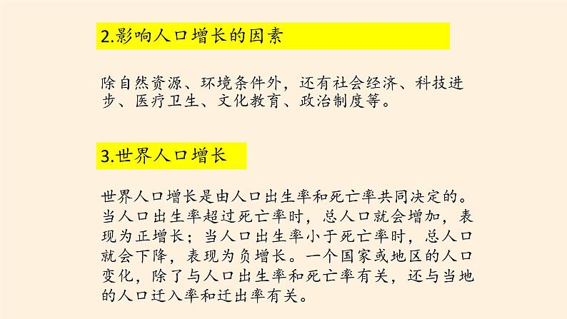 第三节《人口容量》PPT课件+教案+学案 湘教版高中地理必修二06