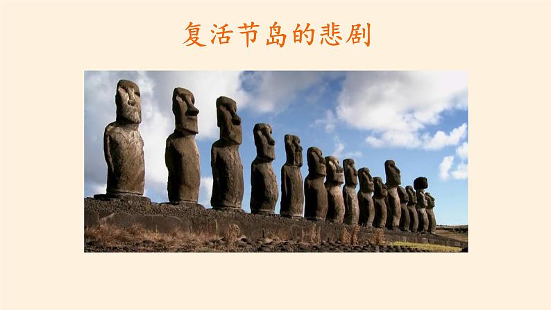 第三节《人口容量》PPT课件+教案+学案 湘教版高中地理必修二08