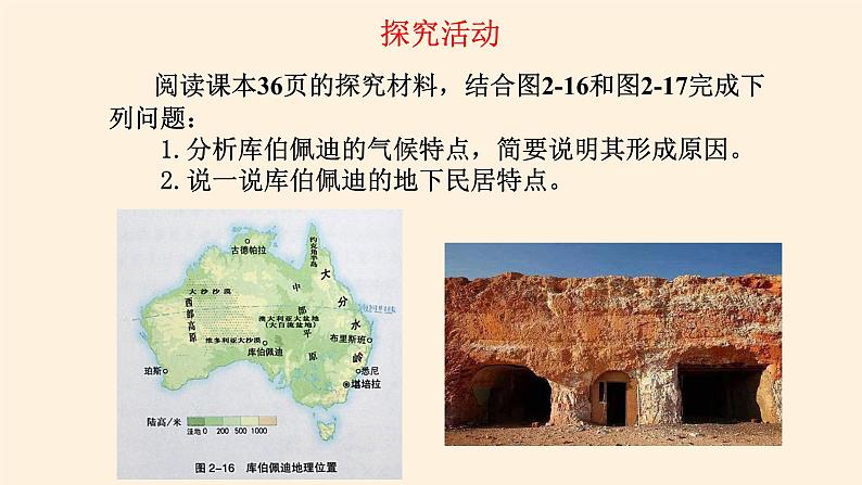 第二节《地域文化与城乡景观》PPT课件+教案+学案 湘教版高中地理必修二04