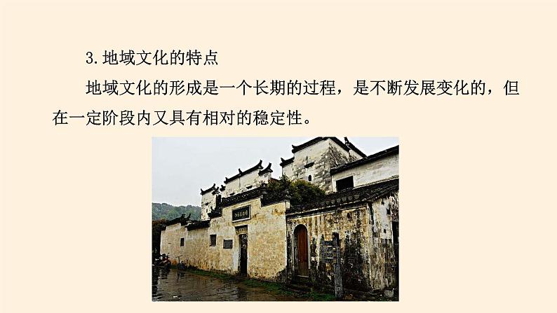 第二节《地域文化与城乡景观》PPT课件+教案+学案 湘教版高中地理必修二06
