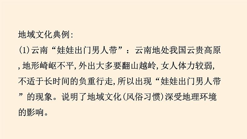 第二节《地域文化与城乡景观》PPT课件+教案+学案 湘教版高中地理必修二07