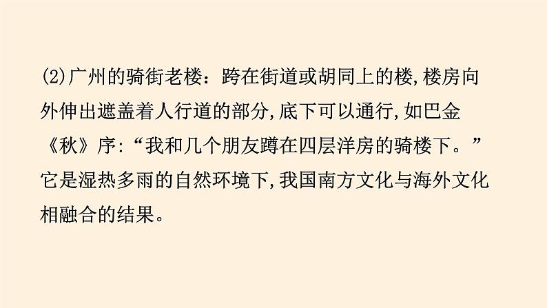 第二节《地域文化与城乡景观》PPT课件+教案+学案 湘教版高中地理必修二08