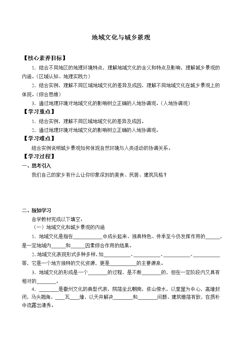 第二节《地域文化与城乡景观》PPT课件+教案+学案 湘教版高中地理必修二01