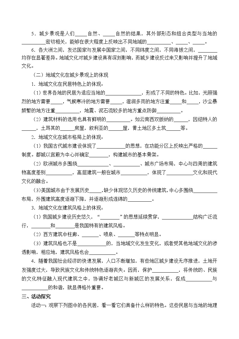 第二节《地域文化与城乡景观》PPT课件+教案+学案 湘教版高中地理必修二02