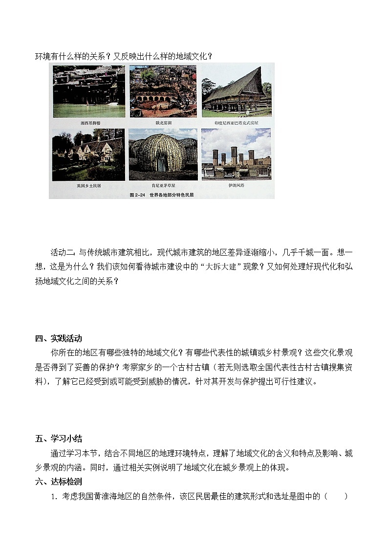 第二节《地域文化与城乡景观》PPT课件+教案+学案 湘教版高中地理必修二03