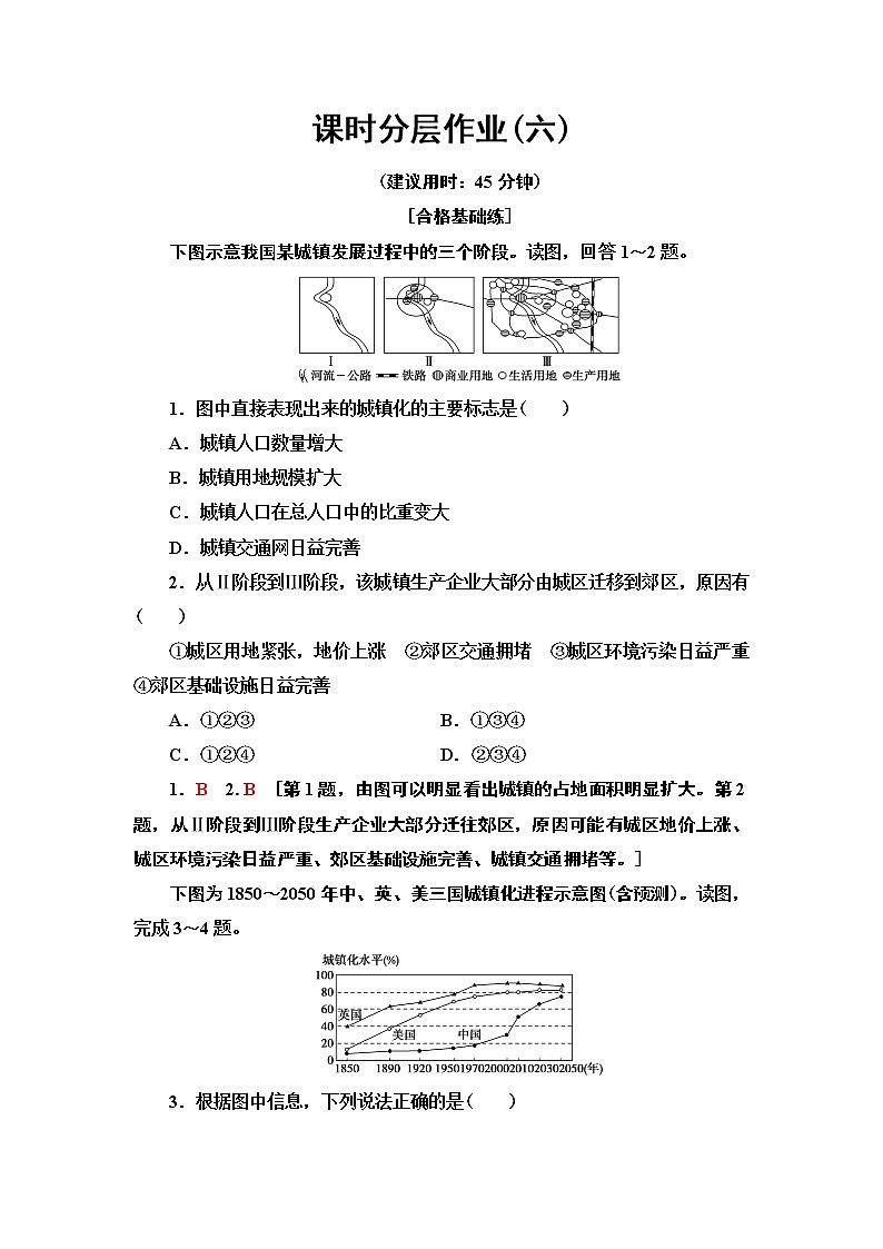 第2章 第3节《城镇化进程及其影响》PPT课件+学案+作业 湘教版高中地理必修二01