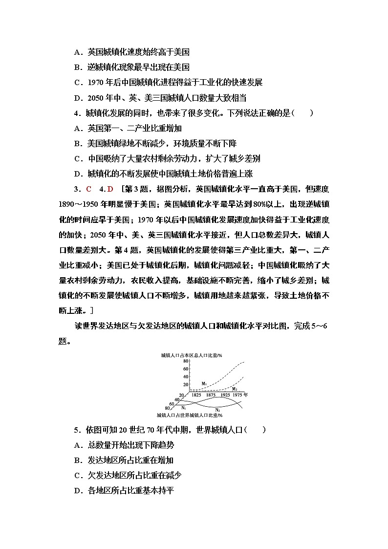 第2章 第3节《城镇化进程及其影响》PPT课件+学案+作业 湘教版高中地理必修二02