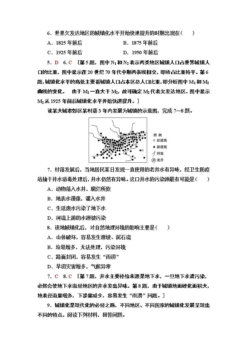 第2章 第3节《城镇化进程及其影响》PPT课件+学案+作业 湘教版高中地理必修二03