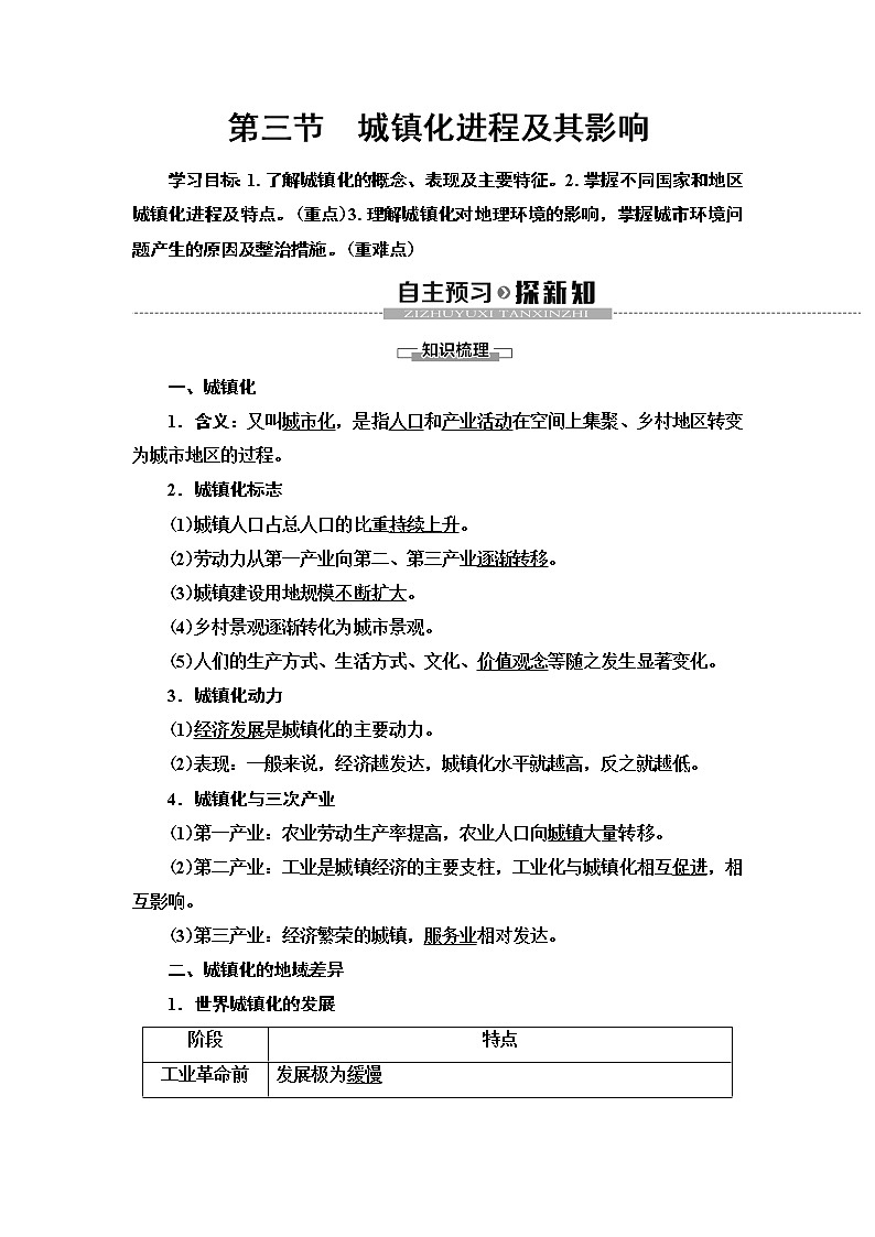 第2章 第3节《城镇化进程及其影响》PPT课件+学案+作业 湘教版高中地理必修二01