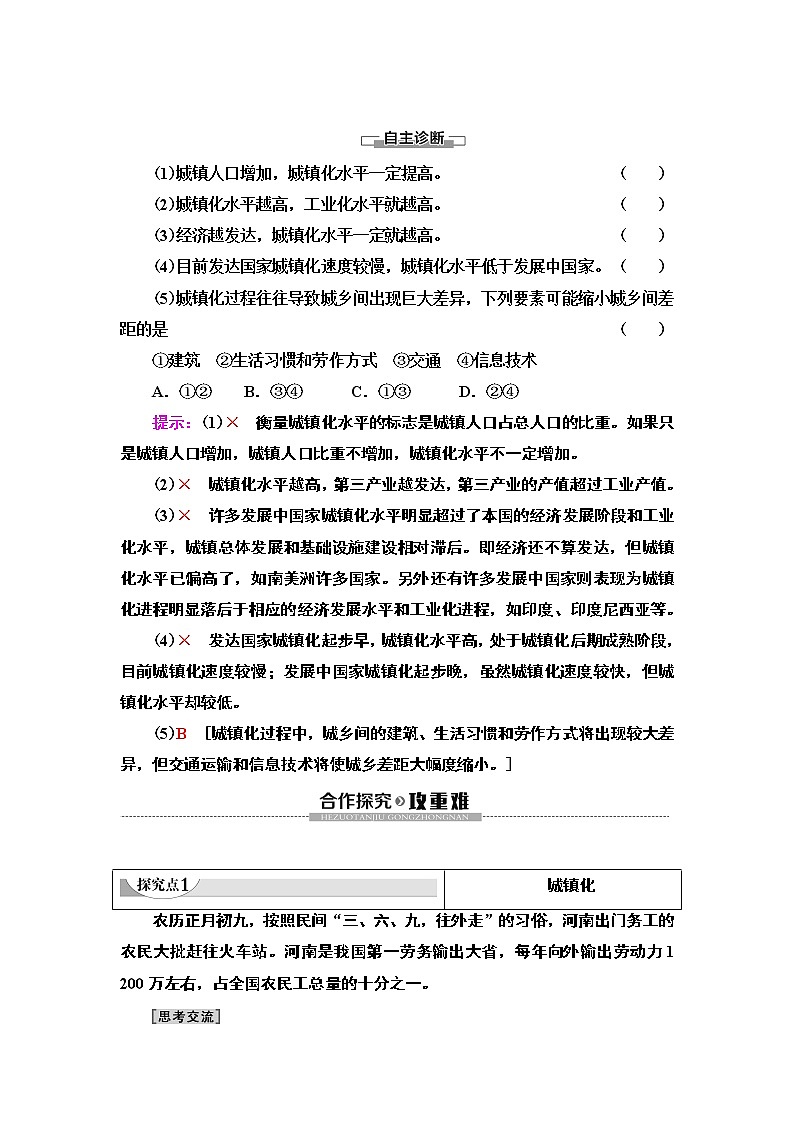 第2章 第3节《城镇化进程及其影响》PPT课件+学案+作业 湘教版高中地理必修二03