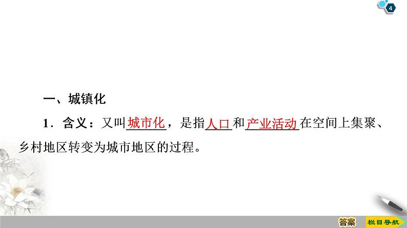 第2章 第3节《城镇化进程及其影响》PPT课件+学案+作业 湘教版高中地理必修二04