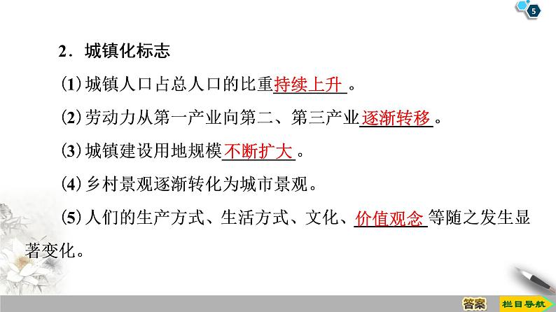第2章 第3节《城镇化进程及其影响》PPT课件+学案+作业 湘教版高中地理必修二05