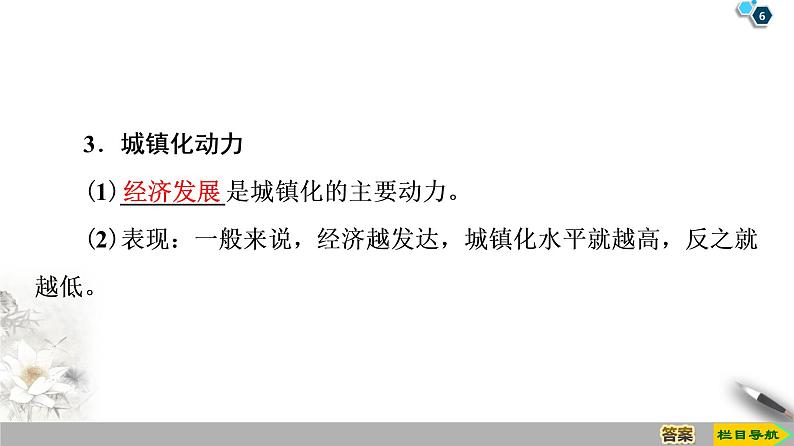 第2章 第3节《城镇化进程及其影响》PPT课件+学案+作业 湘教版高中地理必修二06