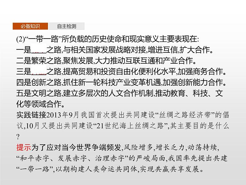 第四节《“一带一路”倡议与国际合作》PPT课件+练习 湘教版高中地理选择性必修二05