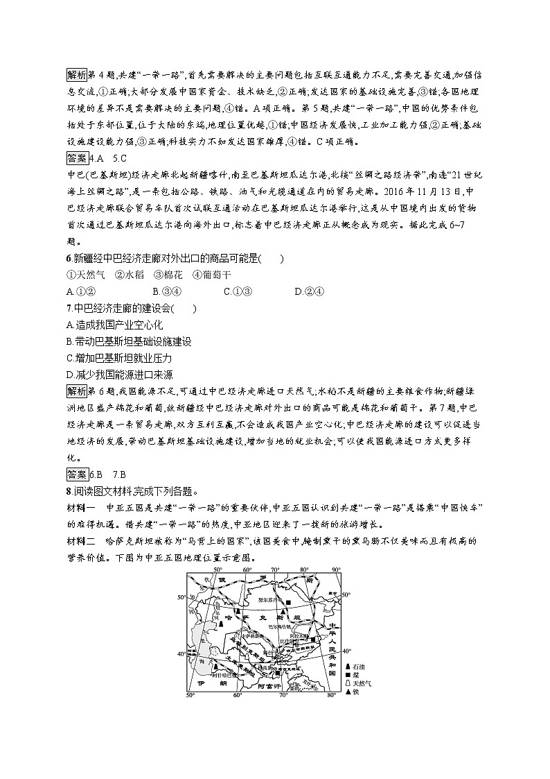 第四节《“一带一路”倡议与国际合作》PPT课件+练习 湘教版高中地理选择性必修二02