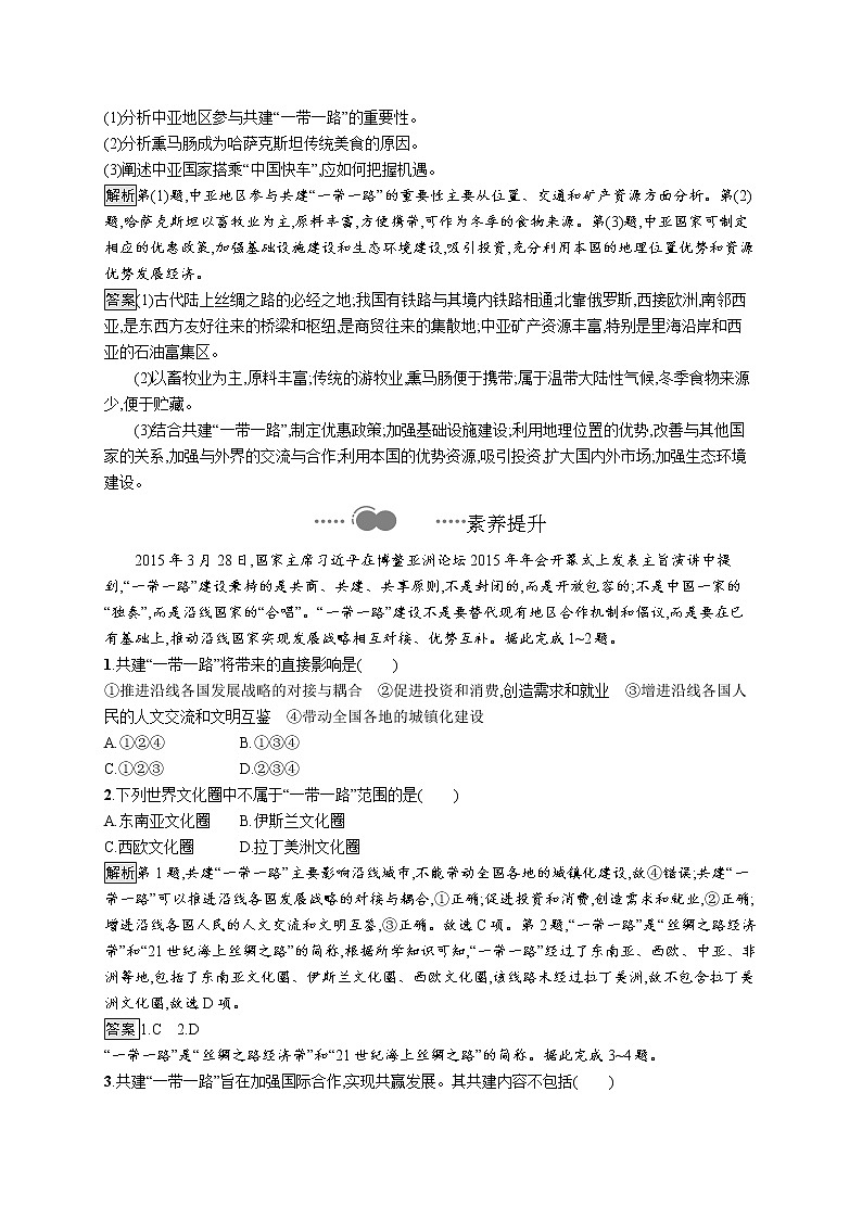 第四节《“一带一路”倡议与国际合作》PPT课件+练习 湘教版高中地理选择性必修二03