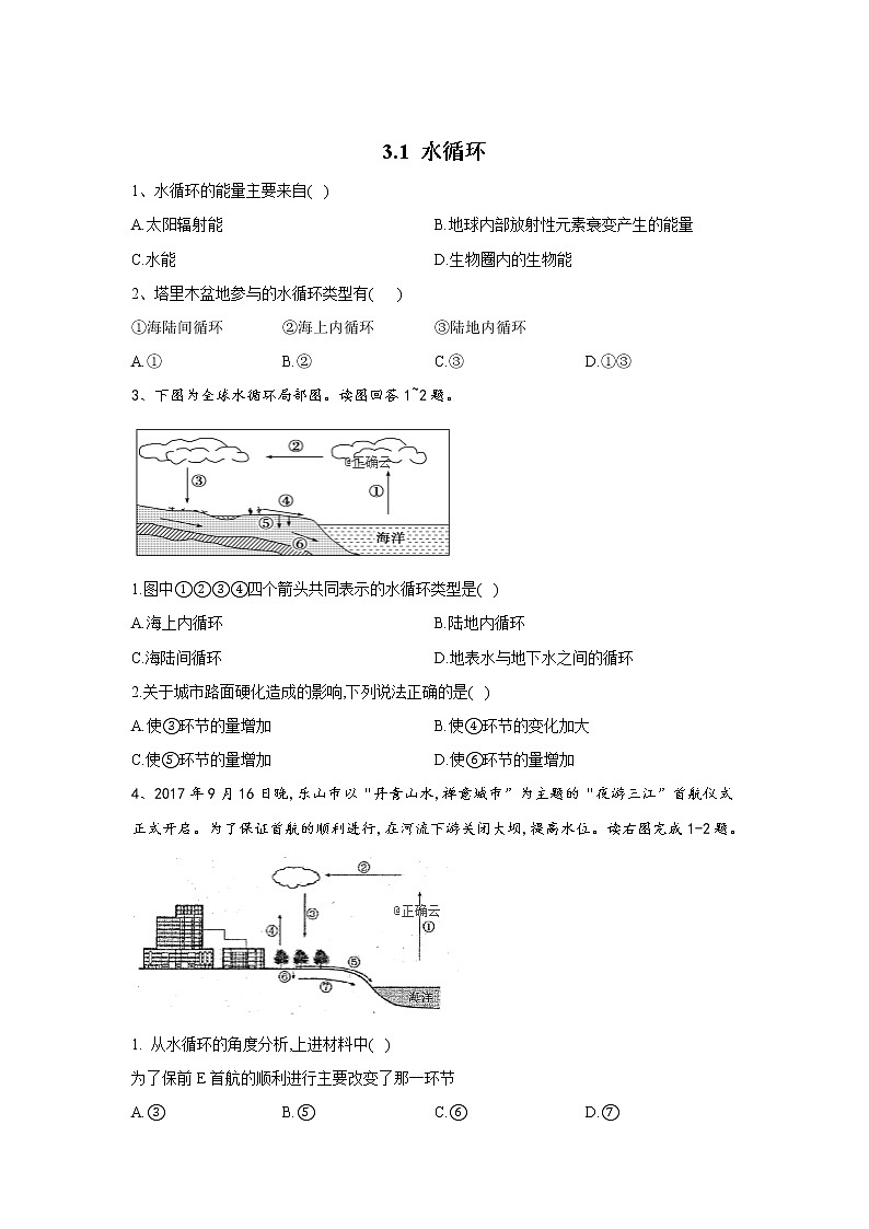2019-2020学年高一地理人教版(2019版)寒假作业:3.1水循环 练习01