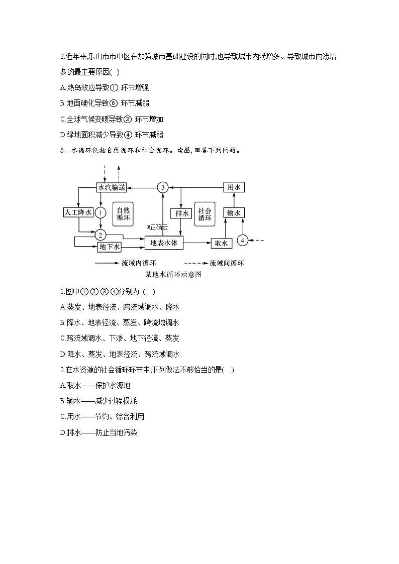 2019-2020学年高一地理人教版(2019版)寒假作业:3.1水循环 练习02