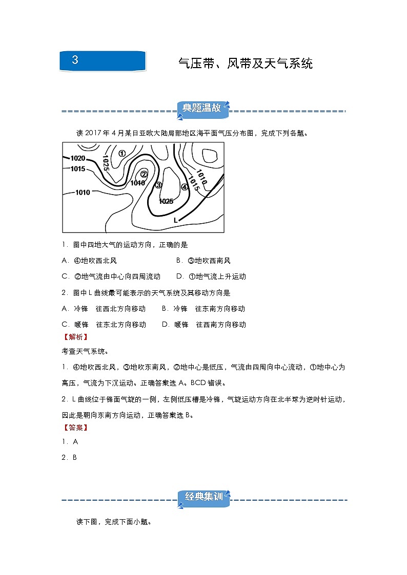 2019-2020学年上学期高一地理寒假作业精练3气压带、风带及天气系统01