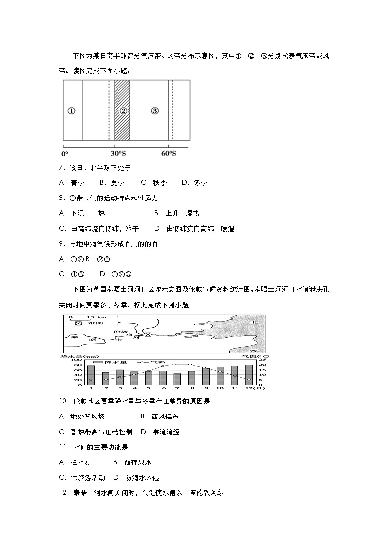 2019-2020学年上学期高一地理寒假作业精练3气压带、风带及天气系统03