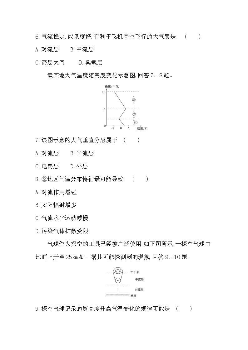 2020高一轻松寒假20天提升作业（适用高一新教材）地理第5天——大气的组成和垂直分层 练习02