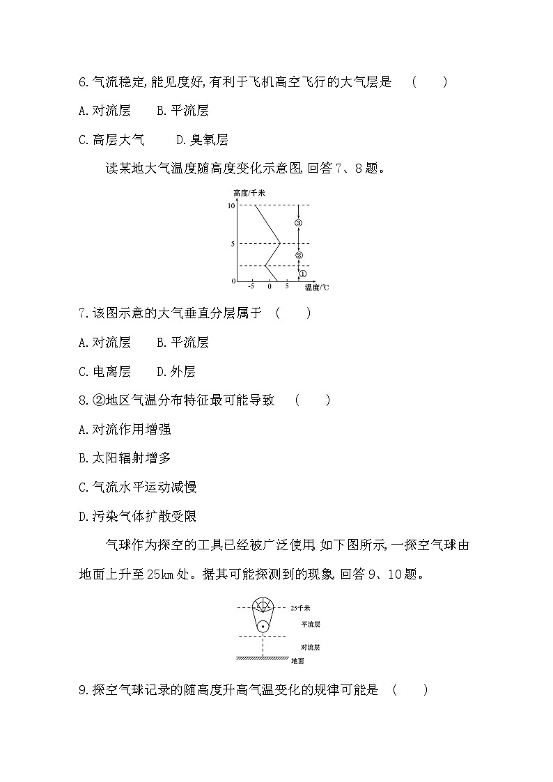 2020高一轻松寒假20天提升作业(适用高一新教材)地理第5天——大气的组成和垂直分层 练习02