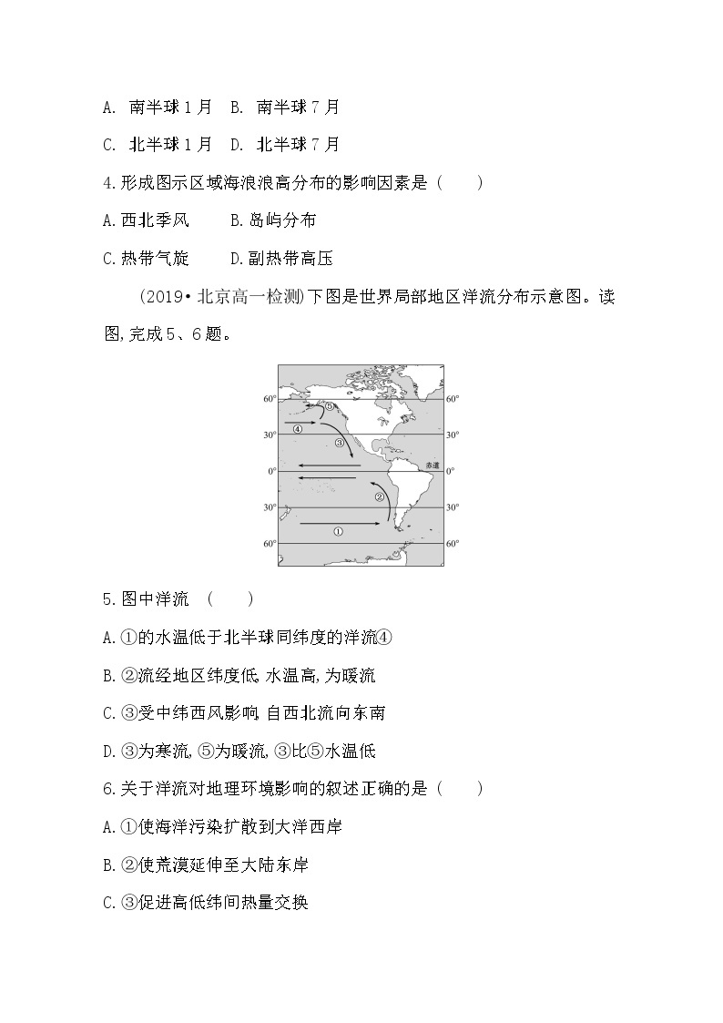 2020高一轻松寒假20天提升作业（适用高一新教材）地理第10天——海水的运动 练习02