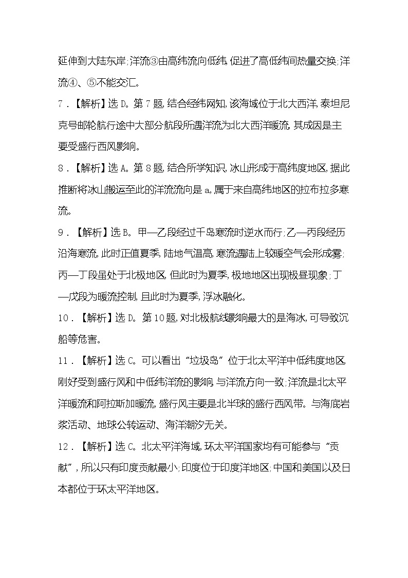 2020高一轻松寒假20天提升作业（适用高一新教材）地理第10天——海水的运动答案 练习02