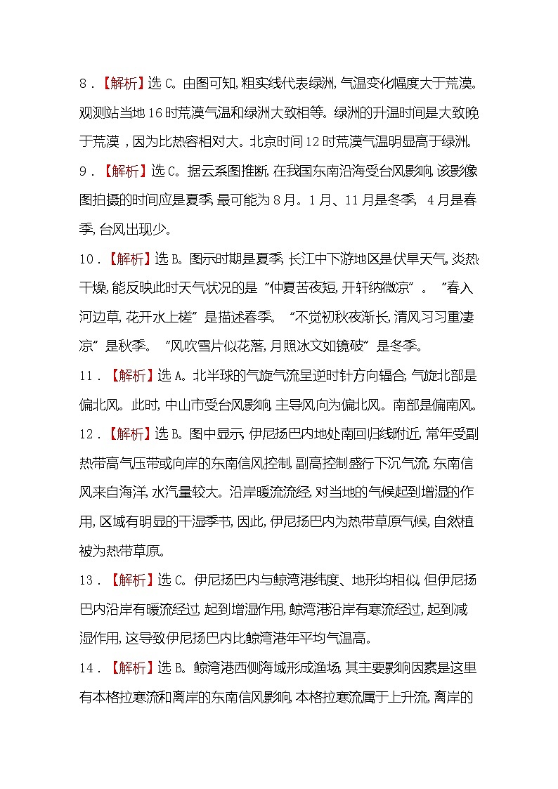 2020高一轻松寒假20天提升作业(适用高一新教材)地理第19天——综合提升答案 练习02