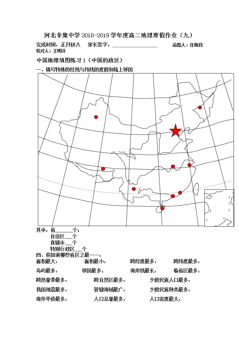 河北辛集中学2018-2019学年高二地理寒假作业（九） 练习