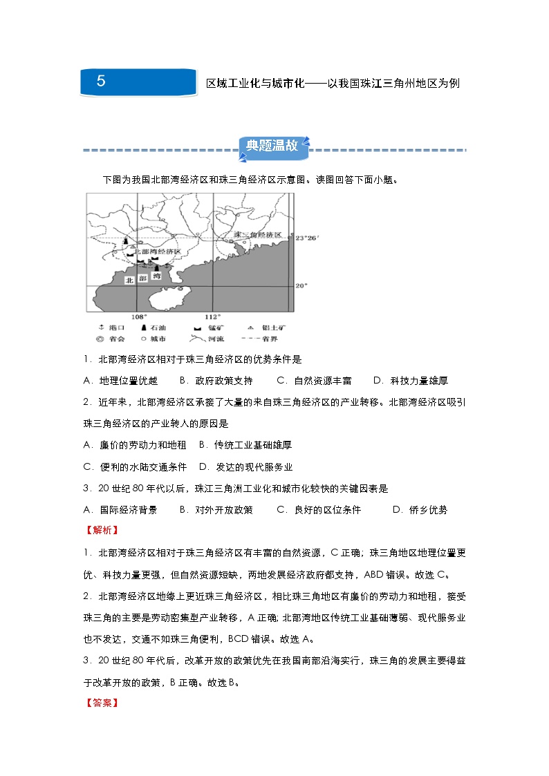 2019-2020学年上学期高二地理寒假作业精练5区域工业化与城市化──以我国珠江三角州地区为例