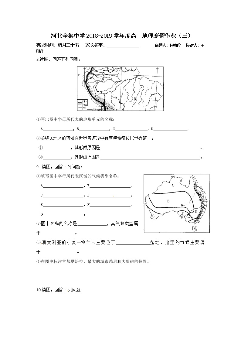 河北辛集中学2018-2019学年高二地理寒假作业（三） 练习