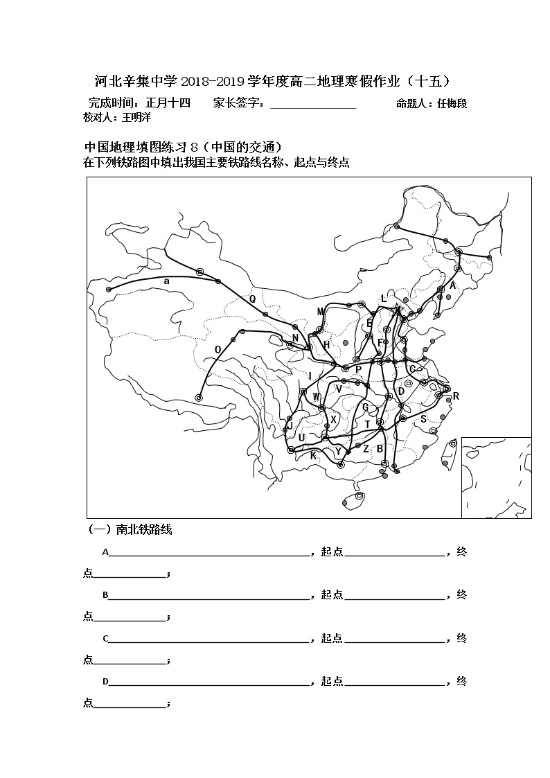 河北辛集中学2018-2019学年高二地理寒假作业（十五） 练习