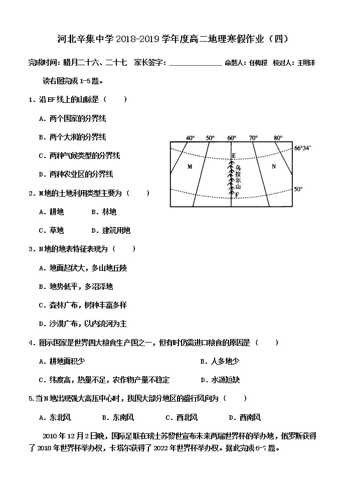 河北辛集中学2018-2019学年高二地理寒假作业（四） 练习