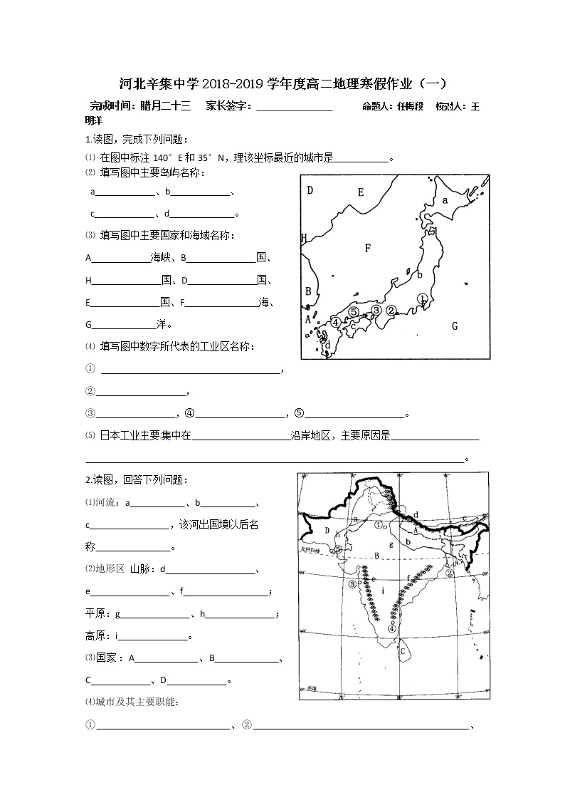 河北辛集中学2018-2019学年高二地理寒假作业（一） 练习