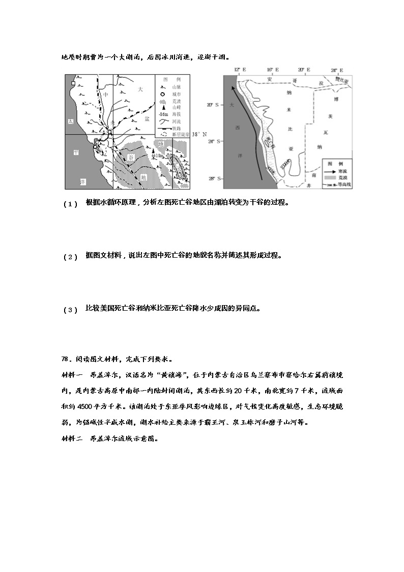 河北省沧州市第一中学2020年高三地理寒假作业：湖泊（初六） 练习02