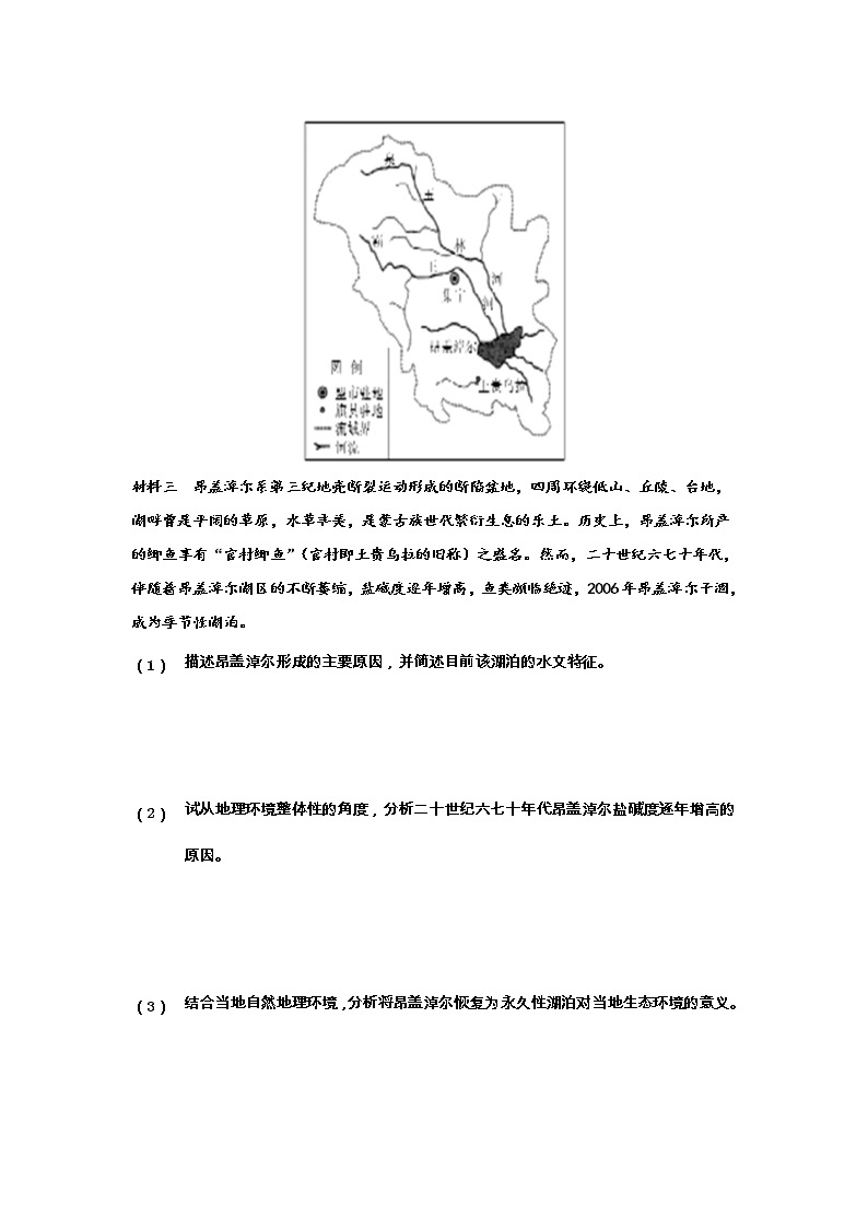 河北省沧州市第一中学2020年高三地理寒假作业：湖泊（初六） 练习03