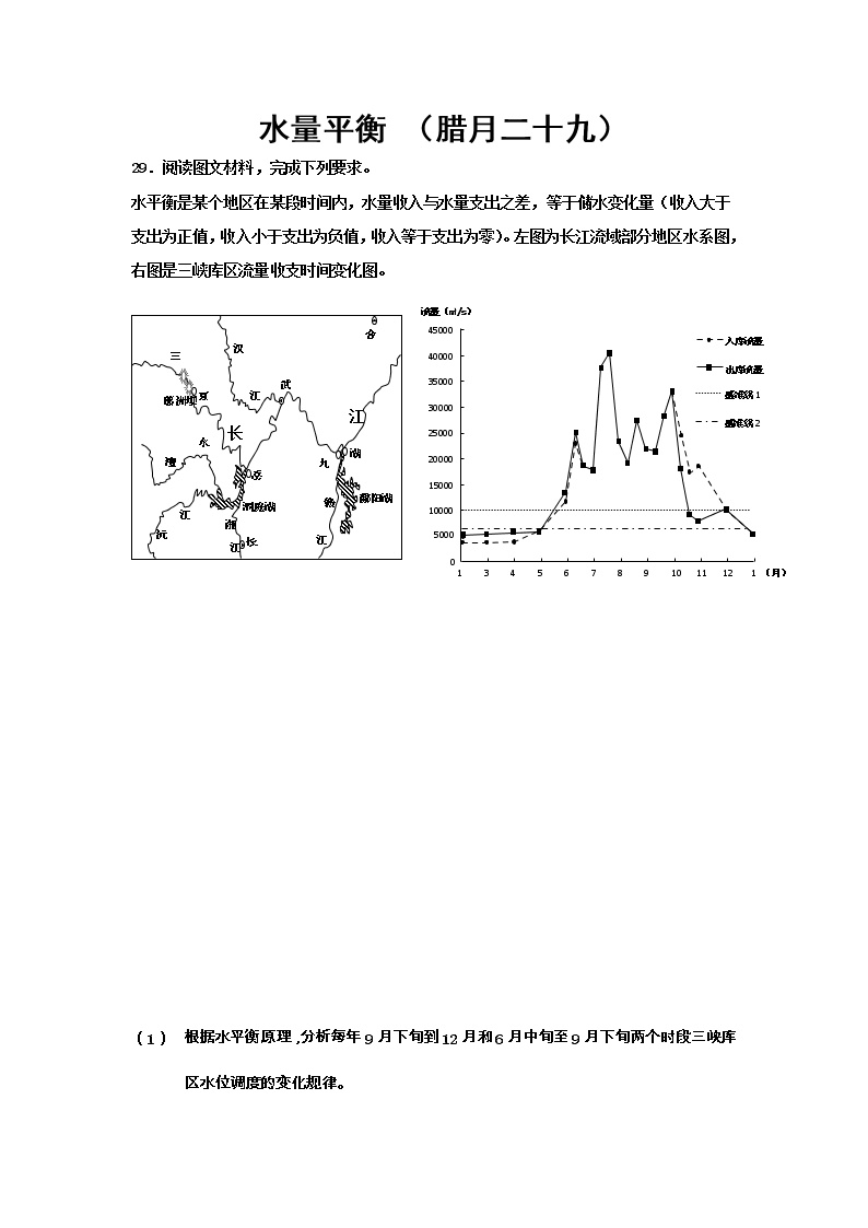 河北省沧州市第一中学2020年高三地理寒假作业：水量平衡（腊月二十九） 练习