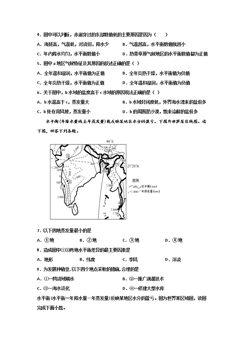 河北省沧州市第一中学2020年高三地理寒假作业：水量平衡（腊月二十八） 练习02