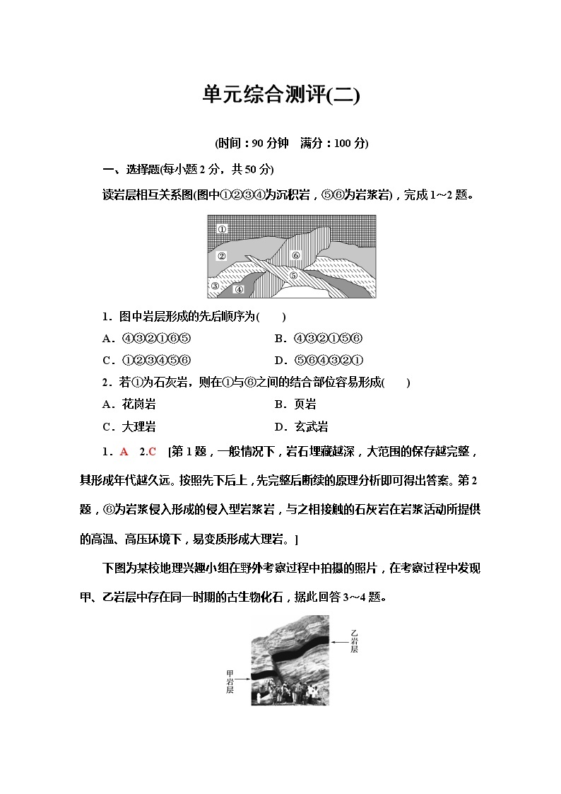 2019-2020同步鲁教版地理必修一新突破单元综合测评201