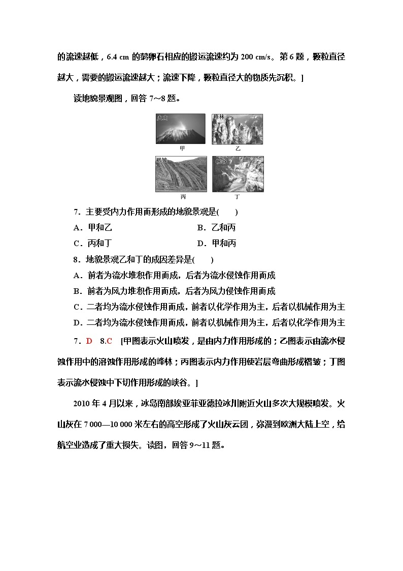 2019-2020同步鲁教版地理必修一新突破单元综合测评203