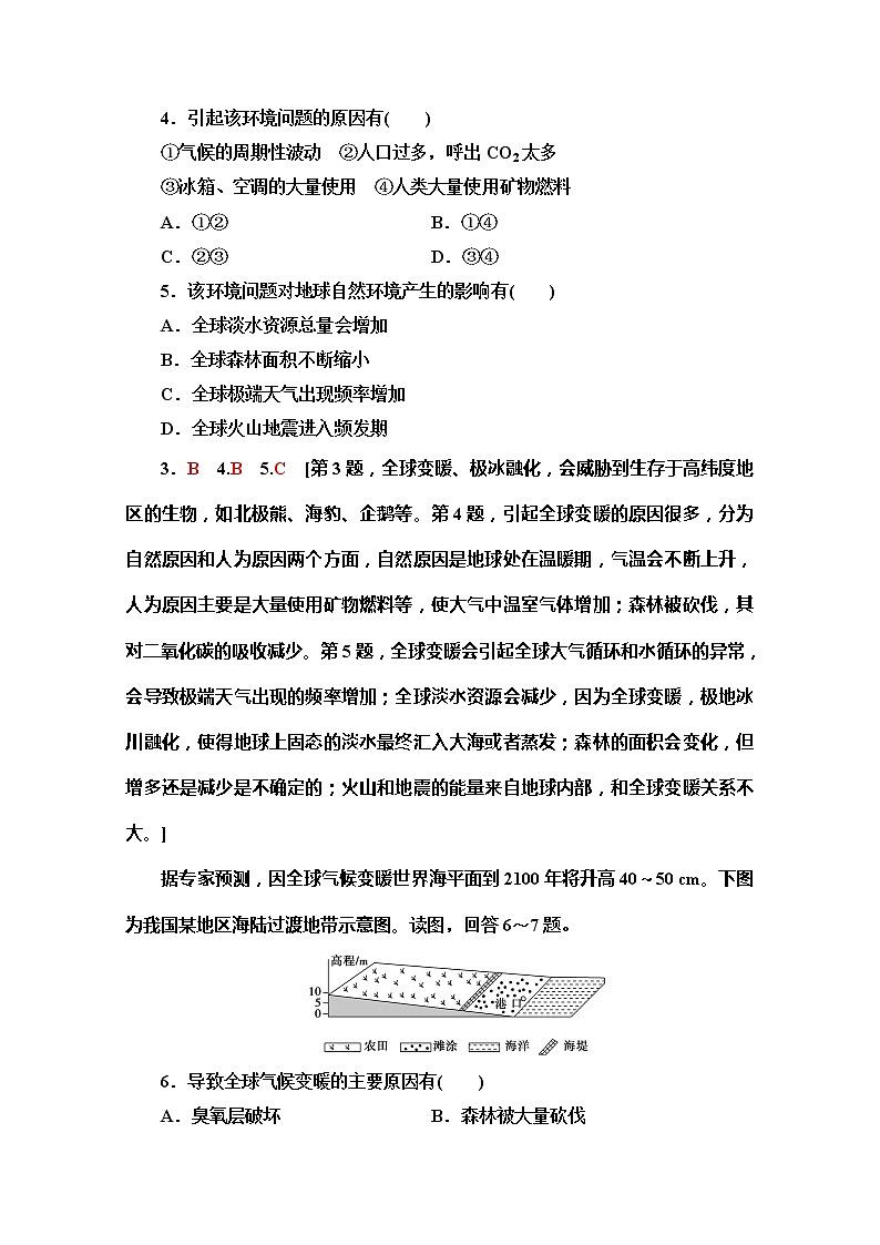 2019-2020同步鲁教版地理必修一新突破课时分层作业22全球气候变化及其对人类的影响 练习02
