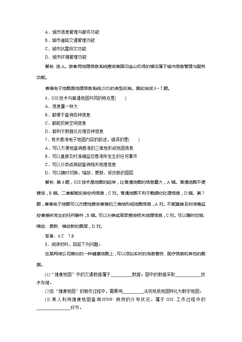 2019-2020学年鲁教版地理必修二江苏专用练习：第二单元单元活动　地理信息系统与城市管理　课后检测能力提升02