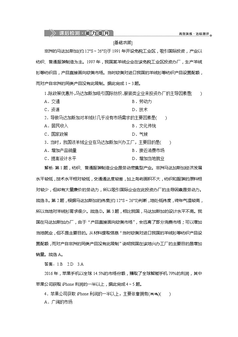 2019-2020学年鲁教版地理必修二江苏专用练习:第三单元第二节 工业生产与地理环境 课后检测能力提升01