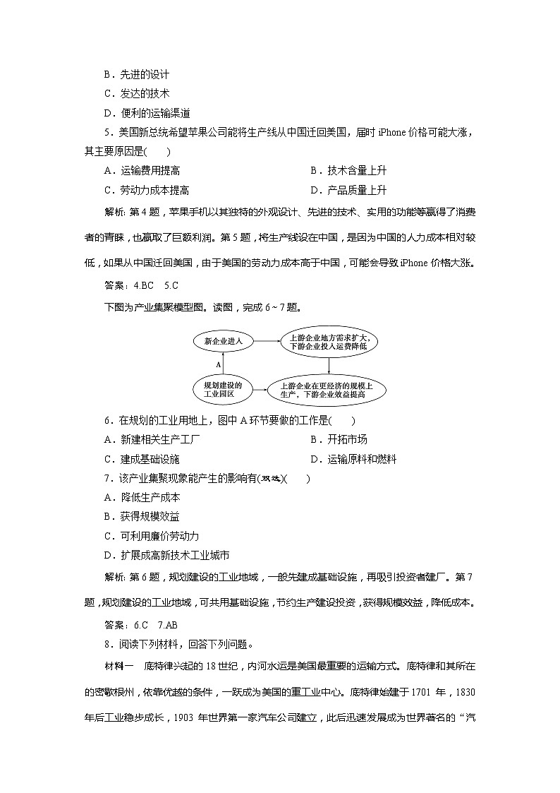 2019-2020学年鲁教版地理必修二江苏专用练习:第三单元第二节 工业生产与地理环境 课后检测能力提升02