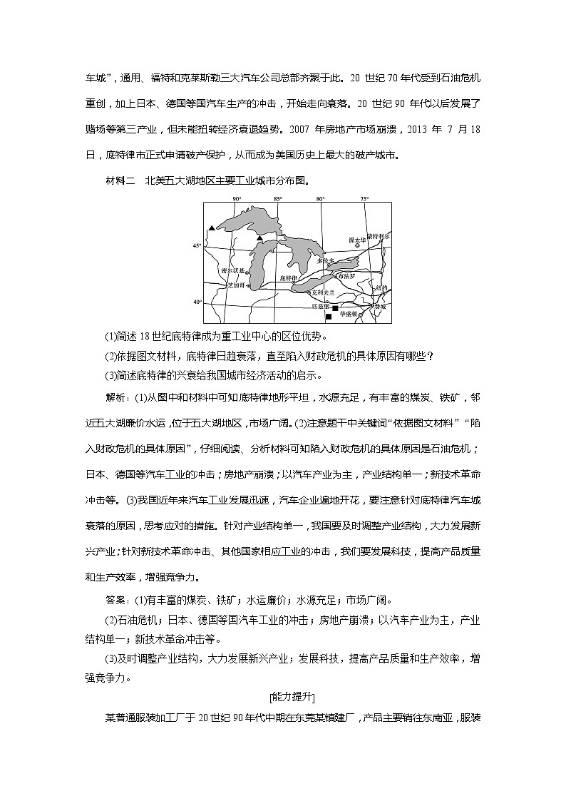 2019-2020学年鲁教版地理必修二江苏专用练习:第三单元第二节 工业生产与地理环境 课后检测能力提升03