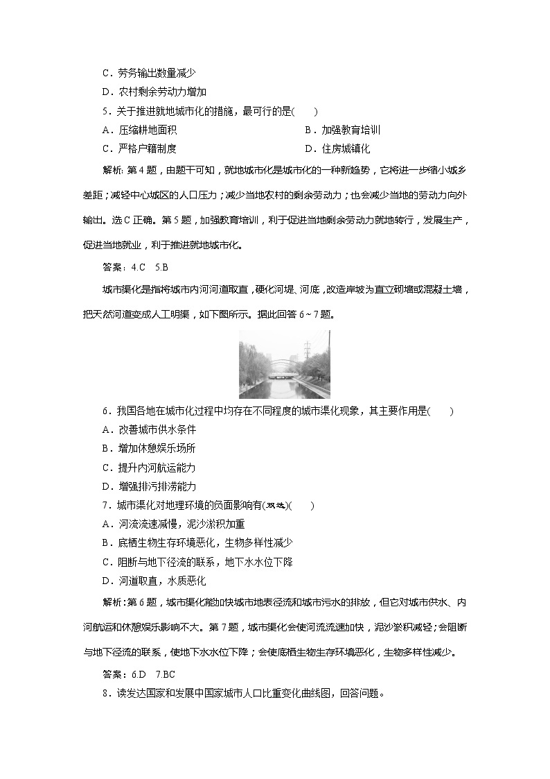 2019-2020学年鲁教版地理必修二江苏专用练习：第二单元第一节　城市发展与城市化　课后检测能力提升02