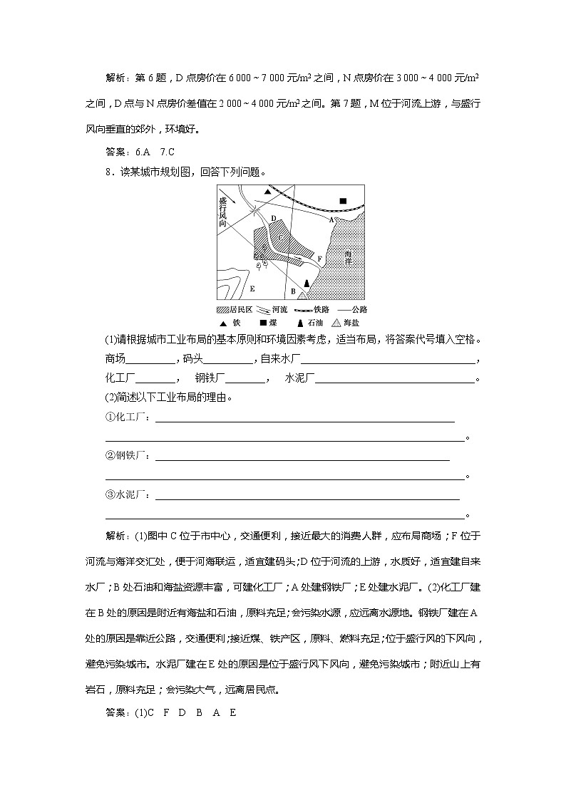 2019-2020学年鲁教版地理必修二江苏专用练习:第二单元第三节 城市空间结构 课后检测能力提升03